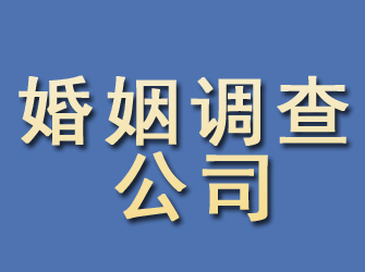 渠县婚姻调查公司